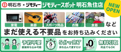 ジモティーサービスについて